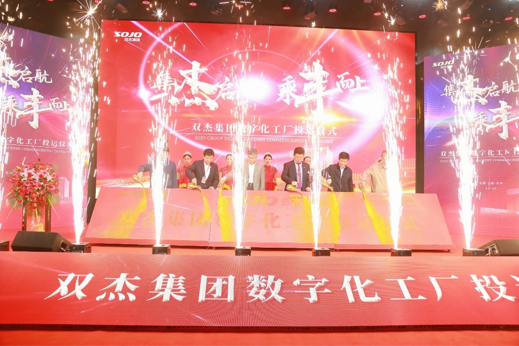 卡奇娱乐集团数字化工厂投运仪式