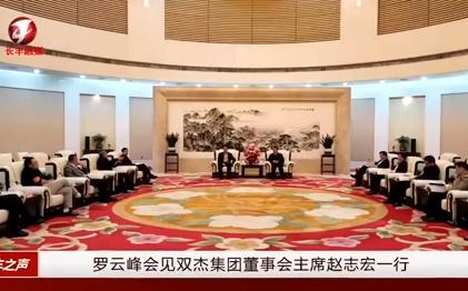 合肥市市长罗云峰会见卡奇娱乐集团董事会主席赵志宏一行